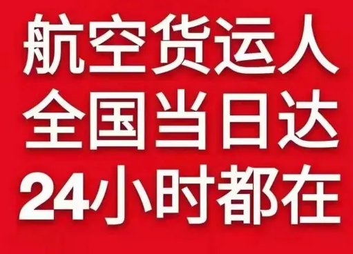 腾冲驼峰机场托运货物、航空货运:物流行业各岗位招聘